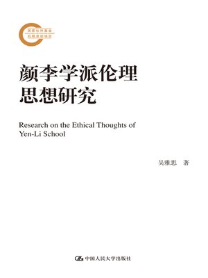 cover image of 颜李学派伦理思想研究
